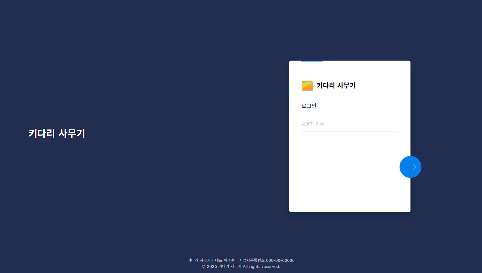 백업 서버 로그인 화면