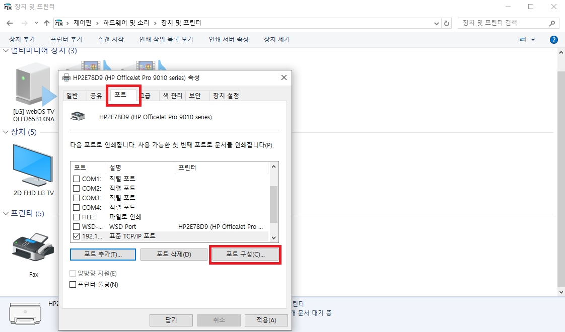 윈10 포트 구성