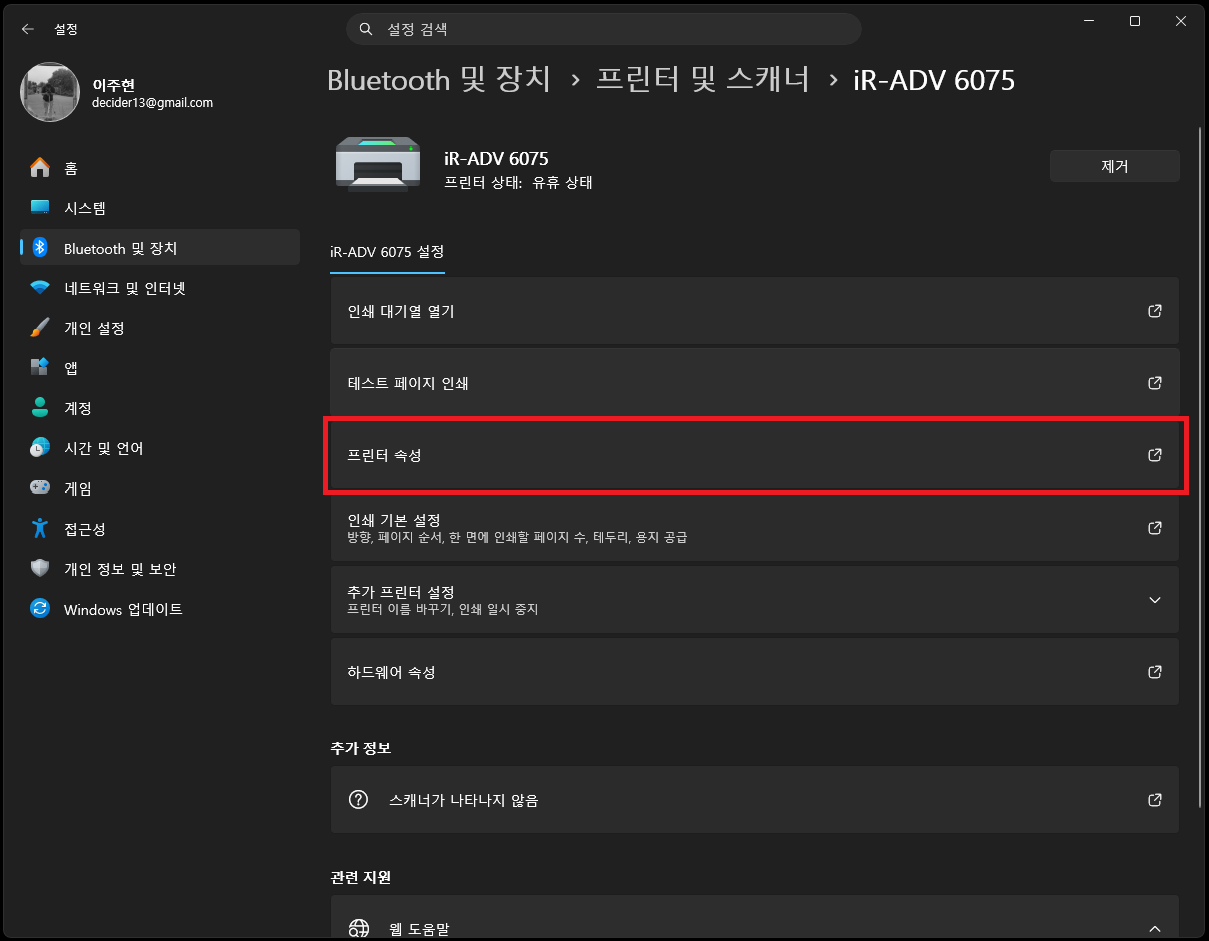 윈11-프린터 속성
