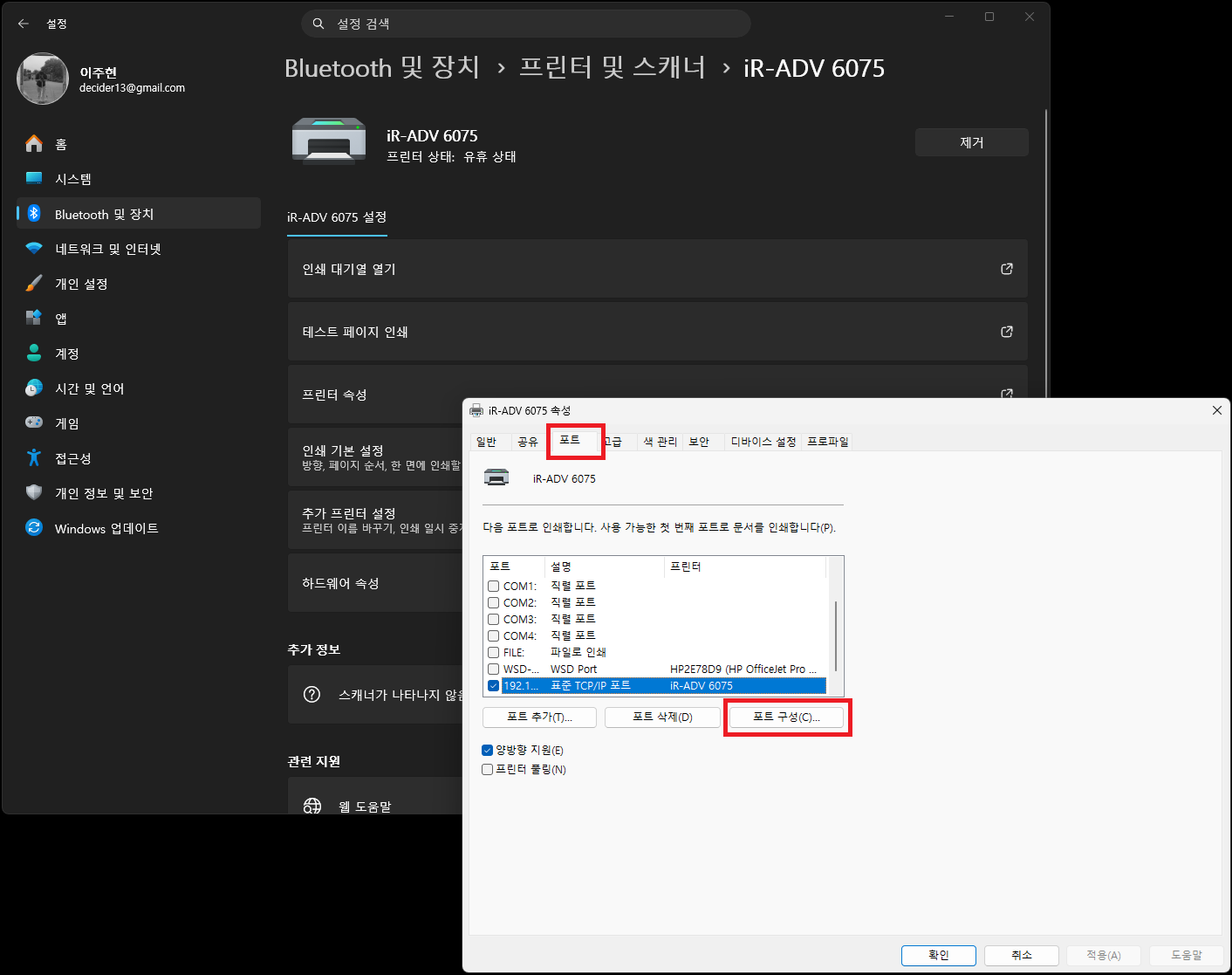 윈11-포트